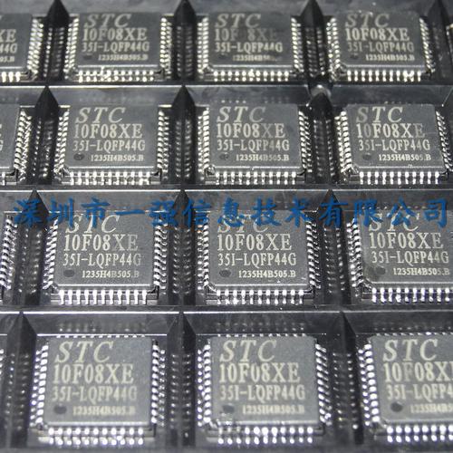 STC10F08XE-35I-LQFP44 全新原装现货 专营集成电路设计的优选方案